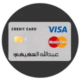صورة قناة البطاقات الائتمانية | عبدالله العفيفي