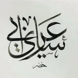 صورة قناة قناة ساري عرابي
