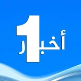 صورة قناة وكالة واحد أخبار