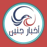 صورة قناة Jenin News | أخبار جنين