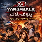 صورة قناة مسلسلات كورية كوريا يابانية كيدراما