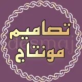 صورة قناة تصاميم،مونتاج،بدون،حقوق