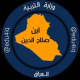 صورة قناة ابن صلاح الدين