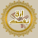 صورة قناة استشارات في الرقية الشرعية