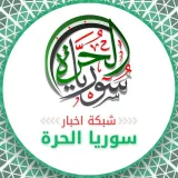 صورة قناة شبكة أخبار سوريا الحرة