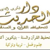 صورة قناة قناة دار الحديث تكيوين اكادير المغربية