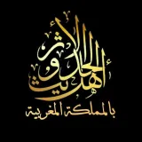 صورة قناة قناة أهل الحديث والأثر بالمملكة المغربية