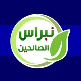 صورة قناة مشروع نبراس الصالحين الدعوي
