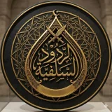 صورة قناة الردود السلفية