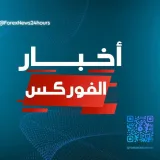 صورة قناة أخبار الفوركس FOREX NEWS