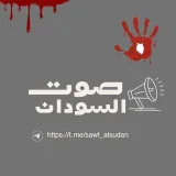 صورة قناة صوت السودان