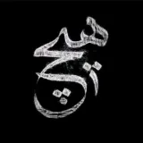 صورة قناة زوايا الحواشي (شريف)