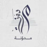 صورة قناة مدوّنة