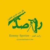 صورة قناة [[جنوب لبنان]]راصد العدو