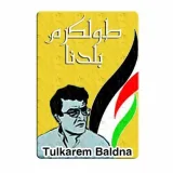 صورة قناة طولكرم بلدنا 🇵🇸