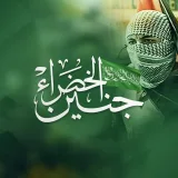 صورة قناة جنين الخضراء