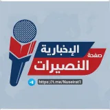 صورة قناة صفحة النصيرات الإخبارية #غزة