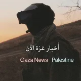 صورة قناة أخبار غزة الأن│Warlife