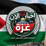 صورة قناة أخبار غزة الأن 🇵🇸