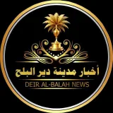 صورة قناة أخبار مدينة دير البلح 🌴