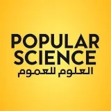 صورة قناة بوبيولار ساينس - العلوم للعموم