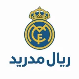 صورة قناة ريال مدريد 🇮🇶🇪🇸