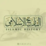 صورة قناة تاريخنا الإسلامي