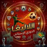 صورة قناة الدوري الإسباني | Laliga