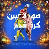 صورة قناة صور لاعبين كرة القدم