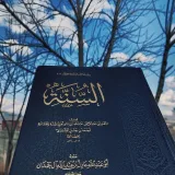 صورة قناة ِنُزهِرُ بِالسُّنَّةِ "فضَائِلُ الأعمَالِ" ے🌱