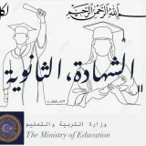 صورة قناة الشهادة الثانوية علمي | أدبي