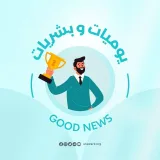 صورة قناة بُشريات أبطال واعي