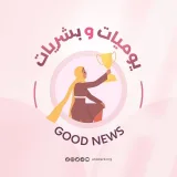 صورة قناة بُشريات بطلات واعي