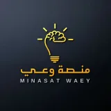 صورة قناة منصة وعي