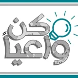 صورة قناة كن واعياً