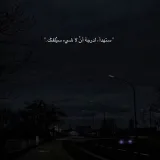 صورة قناة نِـهـاية .🪽