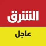 صورة قناة الشرق عاجل Asharq Breaking