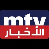 صورة قناة MTVLebanonNews