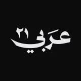 صورة قناة عربي21