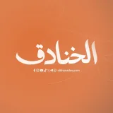 صورة قناة موقع الخنادق