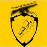 صورة قناة ﷽بَأسَ شَدَيَدَ🔰الإخبارية🔰