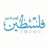 صورة قناة فلسطين أون لاين