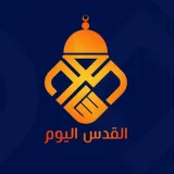 صورة قناة قناة القدس اليوم الفضائية