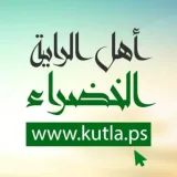صورة قناة الكتلة الإسلامية- الضفة الغربية
