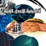 صورة قناة Al-ajdl acadimy (1)