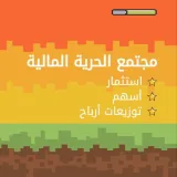 صورة قناة قناة الحرية المالية