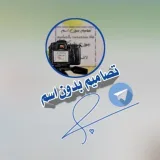 صورة قناة تصــاميم بدون أسم 📸