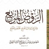 صورة قناة 📚قناة الروض المربع📚