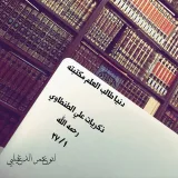 صورة قناة كُناشـة الدغيلبي