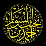 صورة قناة قناة •| أحمد السويلم |•